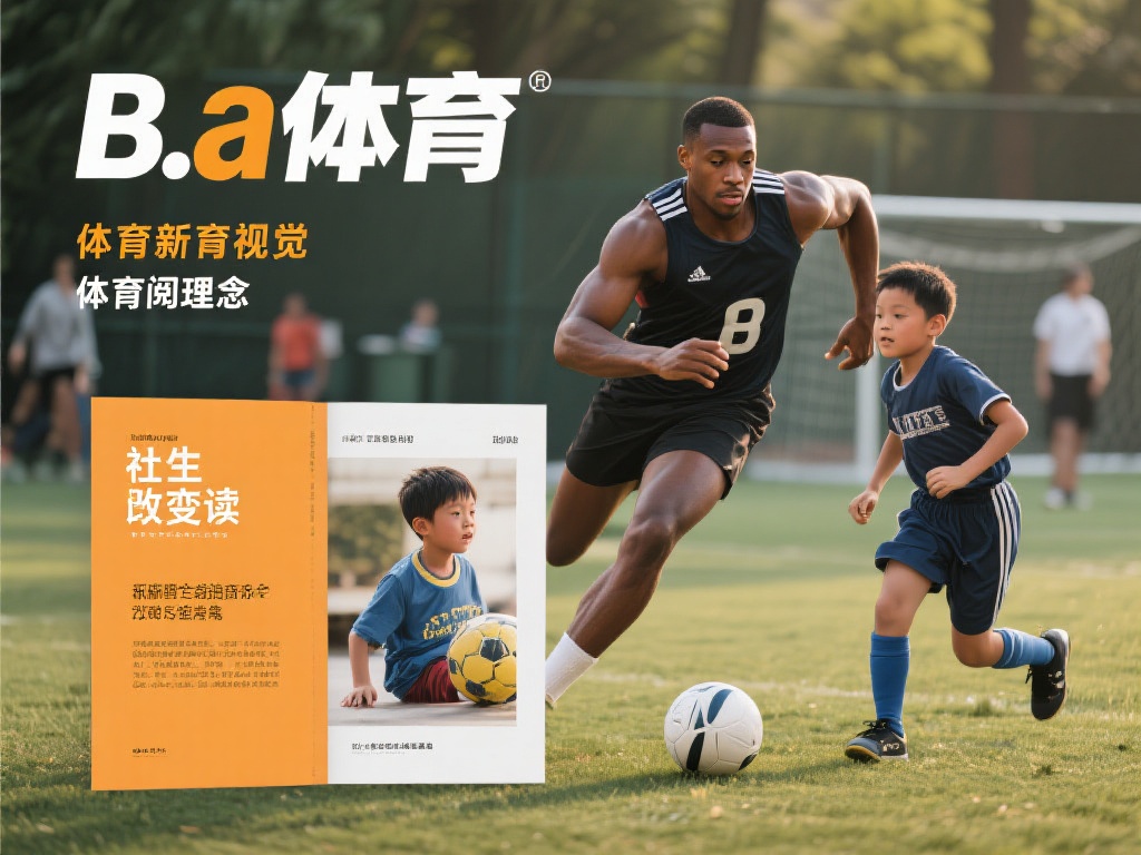 b太体育：探索体育世界的全新视角与深度报道内容 (b太体育：开启体育世界全新视角与深度报道之旅）
